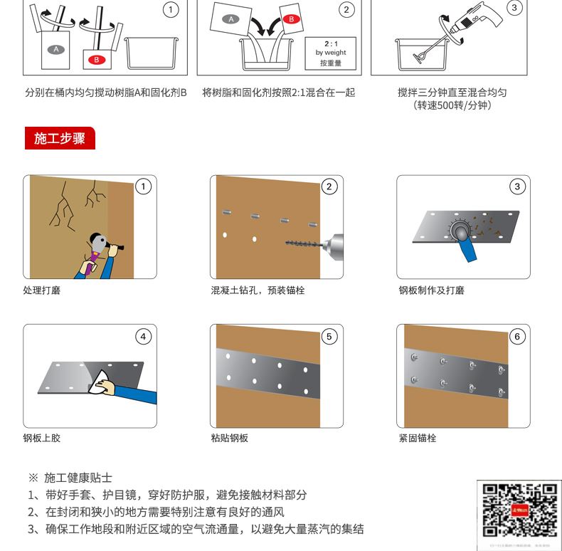 包钢回民粘钢加固施工过程